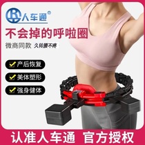 Renchitong intelligent hula hoop belly thin waist fat play new tide Song Yi with the same will not fall waist artifact