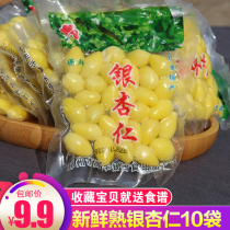 (Hair 10 bags)Fresh ginkgo kernel bougainvillea vacuum packaging shelled cooked bougainvillea ginkgo fruit Pizhou specialty