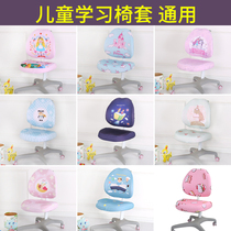  Thickened universal childrens learning chair cover cover Student lifting chair cushion cover Cartoon custom split writing chair cover