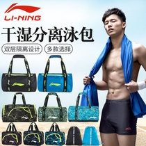 Li Ning swimming bag large capacity dry and wet separation men and women waterproof beach hot spring swimming equipment convenient storage bag