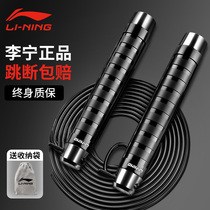 Li Ning Jump Rope Fitness Weight Loss Sports Cordless Adult Mens Special Girls Weight Loss Burnt-fat Professional Rope Steel Wire Jumping Gods