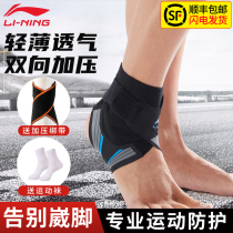 Li Ning ankle protection for men and women sprain protective equipment Twisting sports running basketball sprain protective ankle protective equipment