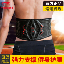 Li Ning belt fitness squat deadlift men and women sports strength lift girdle abdominal training professional shaping belt