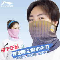 Li Ning riding mask men and women fishing sunscreen collar scarf magic headscarf scarf summer ice silk anti-fog dust dust