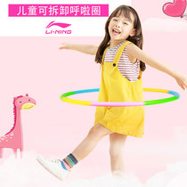 Li Ning Child Hula-ring Kindergarten Primary School Students Men and Women Small Number Indoor Color grandstand Circle Beginners Detachable