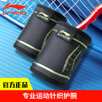Li Ning Wrist support Men and women sprain pain strain wrist support Basketball volleyball Badminton sports fitness warm breathable wrist support