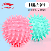 Li Ning fascia ball plantar massage ball muscle relaxation Meridian Ball hodgehog ball fitness yoga neck membrane Meridian Ball