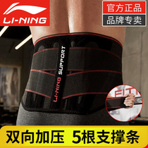 Li Ning belt men and women sports fitness training running belt basketball equipment professional abdomen deep squat thin