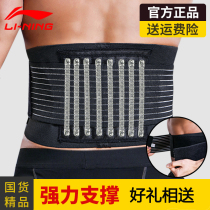 Li Ning sports protective belt for men and women fitness training protective gear breathable warm basketball squat running abdominal girdle belt