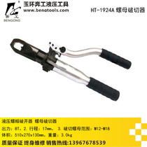 Hydraulic nut breaker nut breaker HT-1924A with safety device Special Price