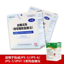 Yicheng JPS blood glucose test strip 50 pieces bottle Suitable for JPS5 6 7 type blood glucose meter measurement of blood glucose test strip