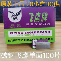 Original Shanghai Flying Eagle brand security single-sided blade factory cut rope manual mobile phone screen removal knife 100 pieces 20 small boxes