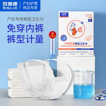 Bailaikang pants type maternal sanitary napkins Metering type postpartum special lochia moon products can wear 4 XL yards