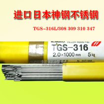 Imported Japanese Shenggang TGS-316 L308 309 310 347 ER2209 385 stainless steel argon arc welding wire