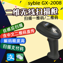 Wireless scanner One two-dimensional code scanning gun Medical electronic code Clothing barcode scanning gun syble GX-2008