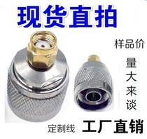 Straight-talkie adapter N SMA-J adapter SMA male inner hole turn N male feeder adapter