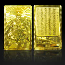 Nan no Guanyin Bodhisattva like Mulan Mountain Metal Foka Great Sorrowful Curse Copper Card Peace Amulet Buddhist Golden Card