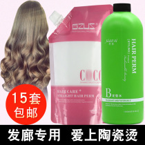 Hairdressing shop professional ceramic hot and hot water potion curly hair big wave perm water Digital hot aroma quick softening