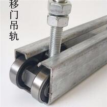 Heavy color heavy a tile factory industrial workshop sliding door crane rail sliding door bearing crane iron pulley rail bearing steel 400kg