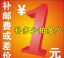 Price difference special auction to make up the difference