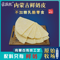 Milk tofu milk skin Inner Mongolia specialty cheese ready-to-eat pure lump milk skin no Mongolian milk residue snacks milk dumplings sugar