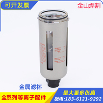 Plasma cutting machine air filter Cup old model with metal housing filter Cup