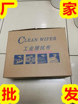  CLEAN WIPER industrial wipes 25*35cm300 pieces wipe mold degreasing cloth wipe three-coordinate ink paper