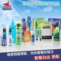 CYLION bicycle chain oil maintenance oil mountain road bike lubricating oil riding set
