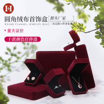 High-grade flannel jewelry box jewelry box earrings earrings ear ring ring ring necklace bracelet gold jade hand chain box