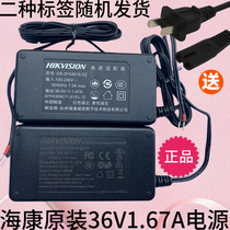  Hikvision 7667F Deep eyes camera Power adapter DS-2FA3616-DZ-HW 36V1 67A Charger