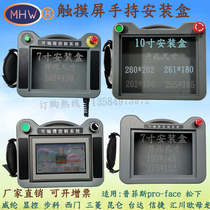 Touch screen installation box 7 inch Weilun 10 display control Xinjie Mitsubishi man-machine interface handheld control box plastic shell