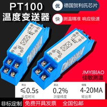 Jiamin SBWZ2280 rail temperature transmitter PT100 0 2 level temperature transmission 24VDC4-20MA