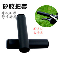 Mountain bike handle rubber non-slip handlebar cover dead flying grip bicycle accessories silicone handle bicycle handle gloves