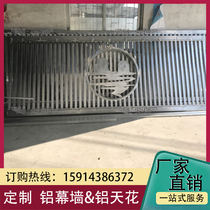 Aluminum alloy partition screen background wall Aluminum plate Aluminum window grille Aluminum alloy flower grid hanging aluminum alloy fence
