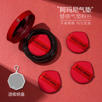 Armani air cushion puff original replacement beauty egg wet and dry dual-use special red air cushion puff does not eat powder