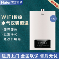 Haier Haier JSQ25-13TR1(12T)U1 Zero Cold Water Intelligent Bath Constant Temperature Gas Water Heater 13L
