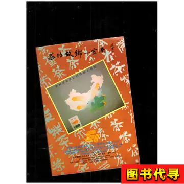 中国土产畜产云南茶叶进出口公司-中国土产畜产云南茶叶进出口公司促销