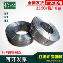 17#galvanized flat wire 25 kg nail wire carton iron wire JIANGSU Zhejiang Shanghai AND Anhui Width 1 95MM thickness 0 75MM