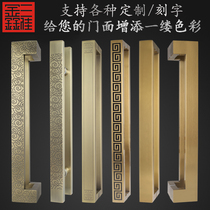 Modern Chinese door solid wood door handle custom lettering glass door handle Xiangyun thick stainless steel antique copper