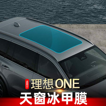 Suitable for ideal ONE panoramic sunroof ice armour TPU sunscreen heat insulation explosion proof sun roof shading glass film