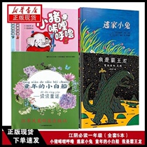 Picture Book Little Rabbit Tyrannosaurus Rex Pig Xilihulu Childhood Little White Boat Jiangyin First Grade Volume 2 Required Reading Selected Reading