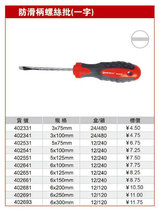 Neshe screwdriver non-slip handle screwdriver (one word) flat screwdriver tap 402331-402693