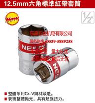 nai shi Sleeve 12 5MM 1 2 hexagon red stripe standard sleeve 202808 9 10 11 12 13-32