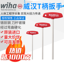 German wiha Weihan hexagon wrench Industrial grade extended metric flat head screwdriver t-type hexagon socket single