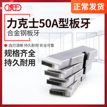 Tiger trump card set silk machine plate tooth REX Liquee 50A type plate tooth 1 2-1-2-4 inch set silk machine accessory