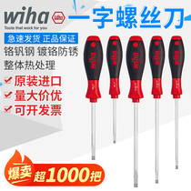 German wiha Weihan screwdriver super hard one-word screwdriver set screwdriver set screwdriver set flat-head flat flat-head screwdriver