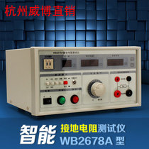 Hangzhou Weibo WB2678A grounding Resistance Tester electrical safety tester safety tester direct sales