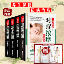 4 copies) symptomatic moxibustion size-fits-all of massage Gua Sha cupping illustration techniques large collection of traditional Chinese medicine health care therapy Meridian Health books for older family members woman treat children fitness illnesses massage health