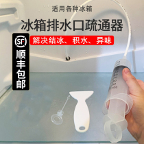 Refrigerator dredge drain hole household water passage artifact with brush water pipe tool cleaning and blocking refrigerator opening