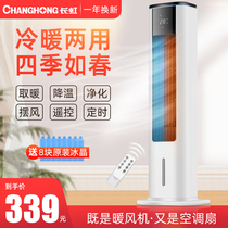 Changhong air conditioning fan dual-purpose household refrigeration small cold air cooling fan small air conditioning water chiller